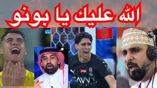 الاعلام الخليجي بونو مو طبيعي ..جنون المعلق خليل البلوشي و إنهيا ر كريستيانو رونالدو 🇲🇦💪