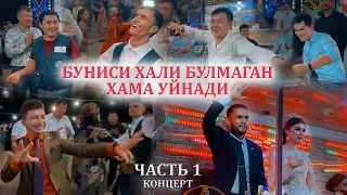 Свадьба! Бегенч Жумаев уйланди -Азизбек зажигает концерт часть 1 | dostluk studio