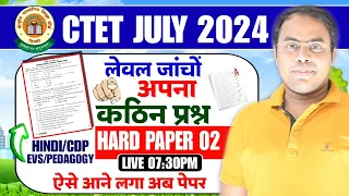 CTET CDP/HINDI/EVS for Paper 1 & 2 | (कठिन प्रश्न अभ्यास) CTET के लिए सर्वश्रेष्ट Video 😳Questions