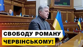 ⚡️Порошенко виступив проти вибіркового правосуддя