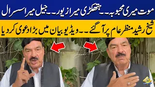 Sheikh Rasheed Made a Big Statement in a new video Message | Capital TV