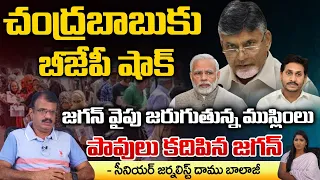 Muslims Fight Against To Chandrababu And Goes Through Jagan? | PM Modi Supports YCP, TDP In Shock