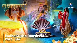 FULL VIDEO | RadhaKrishn Raasleela Part - 547 | Kahaan Gaye Modak? #starbharat