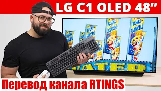 LG C1 OLED 48" - Следует Ли Рассматривать OLED-Телевизор В Качестве Монитора? | ABOUT TECH