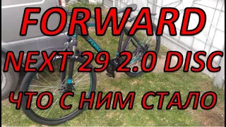 Горный велосипед Forward NEXT 29 2.0 disc 2020 ЧТО С НИМ СТАЛО ЗА СЕЗОН