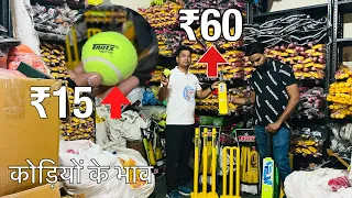 मात्र ₹15 में टेनिस बॉल ₹60 में प्लास्टिक बैट Cheapest Cricket Bat Market | Wholesale /  #cricunbox