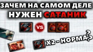 ЗАЧЕМ НА САМОМ ДЕЛЕ НУЖЕН САТАНИК?