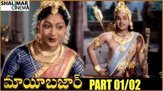 Maya Bazar Telugu Movie Part 01/02 || N. T. Rama Rao, Savitri, Akkineni Nageswara Rao, S.V.Ranga Rao