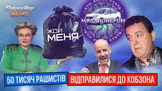 50 тисяч рашистів відправилися до Кобзона. Байрактар News. Байрактар News #71