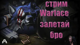 стрим  Warface рм без доната поддержка приветствуется )))