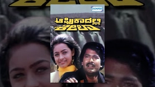 kannada Movies Full |Africadalli Sheela – ಆಫ್ರಿಕಾದಲ್ಲಿ ಶೀಲಾ (1986/೧೯೮೬)| Shakeela, Disco Shanthi