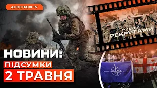 Очеретино на межі ПАДІННЯ. Грузини палять російські триколори. Фільм про бійців 3 ОШБр | Новини