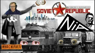 ПЕРВЫЕ СЧАСТЛИВЦЫ ♦ Workers & Resources: Soviet Republic HARDCORE #11