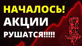 Как инвестировать? Обвал акций! Девальвация. Прогноз доллара.  Инвестиции в акции. Российские акции