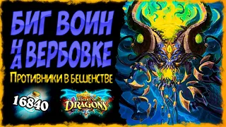 22/22 на 6 ход... РЕАЛЬНОСТЬ?🦏 Колода Биг воин на рекрутировании | Вольный  | Massamun | Hearthstone