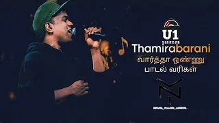 Vartha onnu song lyric -Thamirabarani | Yuvan Sankar Raja | Na.Muthukumar | ke ke | #u1records