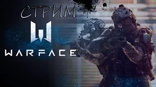 ❤СТРИМ WARFACE  КАТАЕМ РМ❤(Чарли)