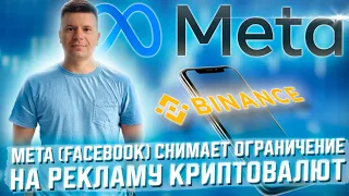 META (FACEBOOK) СНИМАЕТ ЗАПРЕТ НА РЕКЛАМУ КРИПТОВАЛЮТ/ БИТКОИН СНОВА 51 000$/ РЫНОК БЫСТРО РАСТЕТ