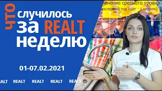 Новости недвижимости + аналитика за неделю 01.02— 07.02.2021