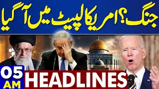 Dunya News Headlines 05 AM | Blasting News From Middle East Conflict | 29 April 2024