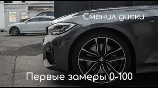 Замеры динамики сток BMW M340i. Поменял диски на 797M стиль