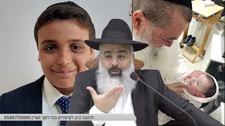 אבא תרחם ! הנכדה של הרב יגאל כהן בת חודשיים, הנער הצדיק ישי לוי בן 14, איך מנחמים את ההורים היקרים ?