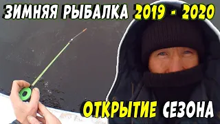 Зимняя Рыбалка 2019 - 2020 Первый лёд на реке Ловля окуня на мормышку.