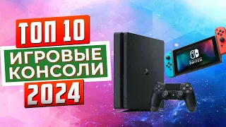 ТОП-10: Лучшие игровые консоли 2024