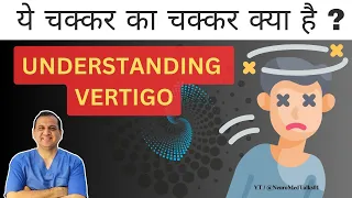 चक्कर का चक्कर क्या है? Understanding Vertigo/ Dizziness! @NeuroMedTalks01 #neurosurgeon #vertigo