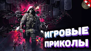 ЗАСМЕЯЛСЯ - ПОДПИСАЛСЯ!! ЛУЧШИЕ ИГРОВЫЕ ПРИКОЛЫ