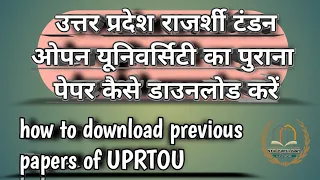 UPRTOU ka previous paper kaise download Kare/how to download previous papers of UPRTOU by anaynamdev