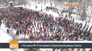 Учні школи № 29 встановили Національний рекорд України