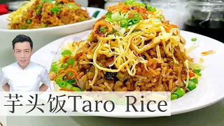 Yam Rice / Taro Rice 芋头饭 | Mr. Hong Kitchen