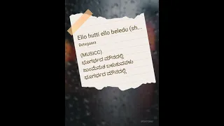 ello hutti ello beledu song