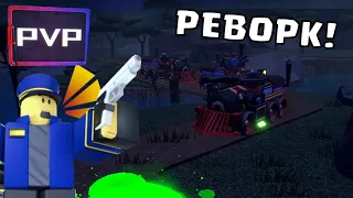 📻РЕВОРК КОММАНДИРА И PVP РЕЖИМ! ОБНОВЛЕНИЕ В TOWER DEFENSE SIMULATOR РОБЛОКС ROBLOX