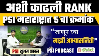 PSI Shubham Bakal interview | mpsc topper speech | mpsc psi topper | psi topper podcast