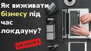 Як виживати малому бізнесу під час локдауна? Який бізнес постраждав? | Ранок надії