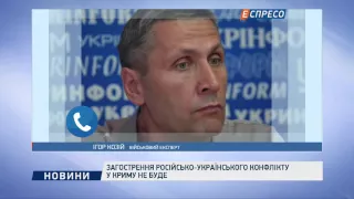 Загострення російсько-українського конфлікту у Криму не буде