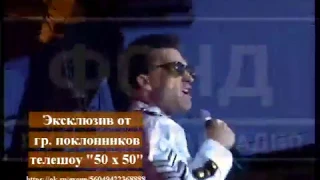 Рвут стадион! Кар-мэн - Bad Russians (LIVE)//1991 г. Премьера песни в финале телешоу 50х50!