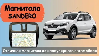 Отличная магнитола Renault Sandero 2020 с навигацией. Штатная магнитола Рено Сандеро с экраном 10.