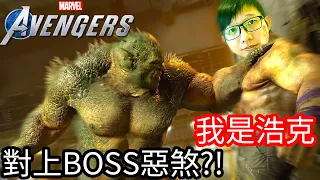 【Kim阿金】我是浩克 直接單挑對上BOSS惡煞?!《復仇者聯盟》