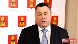 Губернатор Тверской области о программе дорожного ремонта на 2020 2022 годы