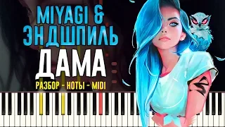 MiyaGi & Эндшпиль - Дама | На Пианино