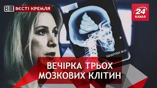 Те, що сидить в голові у Маші Захарової, Вєсті Кремля Слівкі, 11 серпня 2018