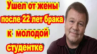 Сергей Селин(Дукалис ) .Почему актер ушел от своей жены после 22 лет брака к студентке/История любви