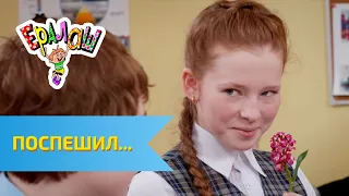 Ералаш Поспешил... (Выпуск №299)