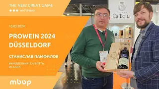 Интервью с компанией Ca'Botta на ProWein 2024 в Дюссельдорфе