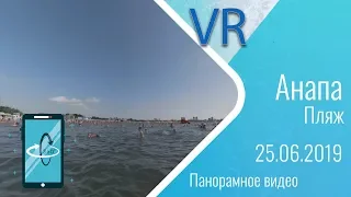 Анапа: пляж, вода, отдыхающие 25.06.2019 (360 градусов)