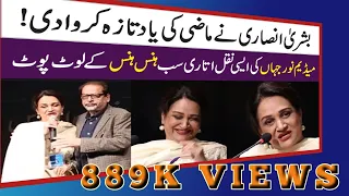 Bushra Ansari l has updated the memory of the past l AGAY KI KHABAR