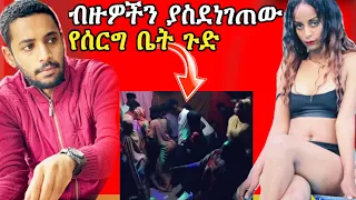 ነቢልኑር የሀበሻ ሴቶች assነዋሪ ድርጊት : ጂጂኪያና የአብማራኪ | Seifu On Ebs | nebilnur